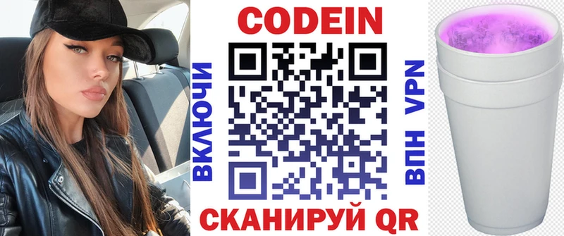 Кодеин Purple Drank  дарнет шоп  Поронайск 