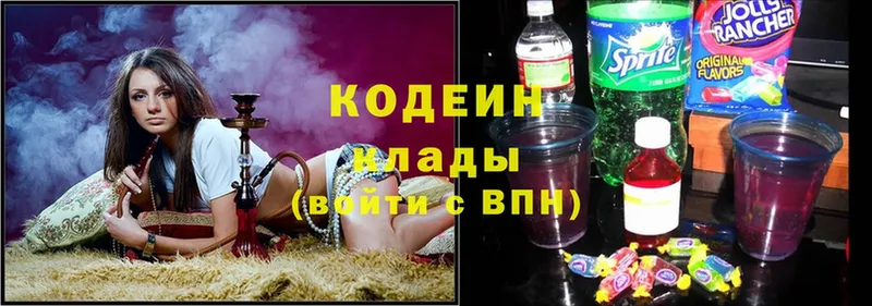 Кодеин Purple Drank  Поронайск 