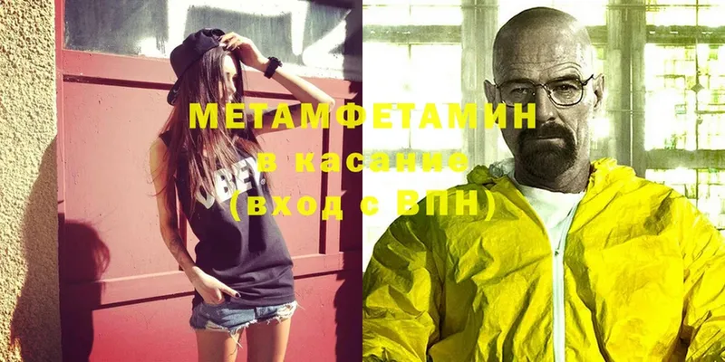 Метамфетамин мет  Поронайск 